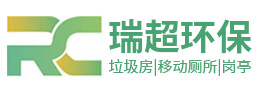 鹽城瑞超環(huán)?？萍加邢薰?></a></div><p>專業(yè)設(shè)計定制生產(chǎn)與銷售 垃圾房 | 移動廁所 | 崗?fù)?/p>
    </li><li>
      <div   id=