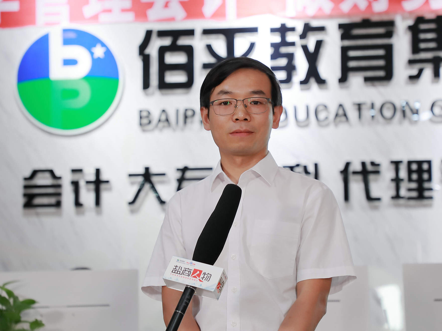 鹽商人物第22期丨專訪鹽城佰平教育總經(jīng)理顧海文：創(chuàng)新服務，打造會計培訓第一品牌