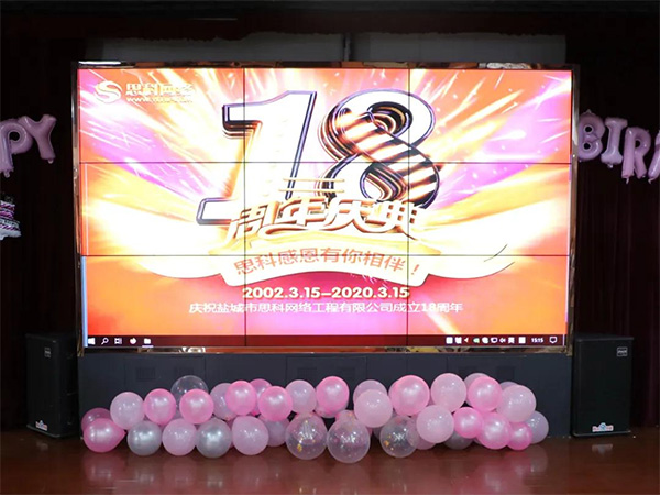 我青春，正芳華——思科網(wǎng)絡(luò)成立十八周年慶典