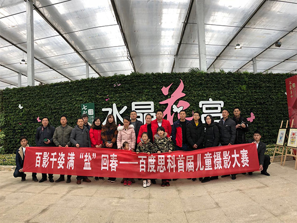 “百影千姿 滿鹽回春”百度思科首屆兒童攝影大賽第二期完美落幕！