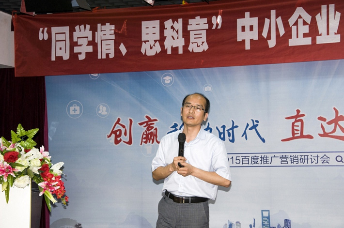 “同學情、思科意”中小企業(yè)網(wǎng)絡營銷座談會