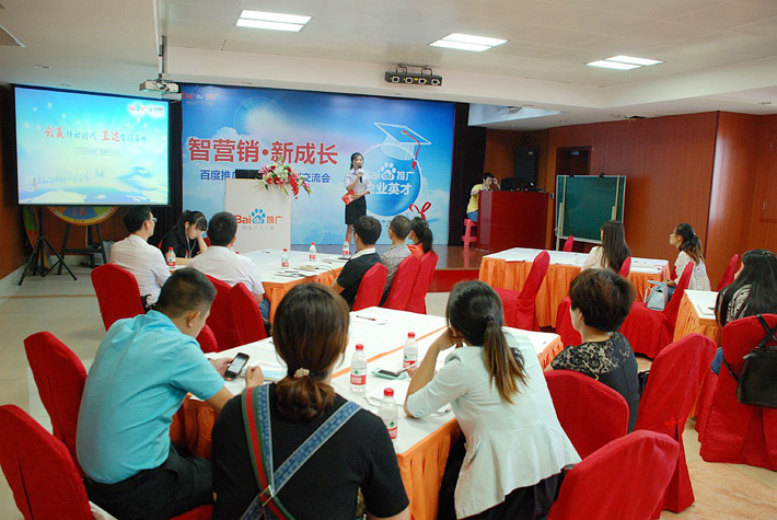 “智營銷、新成長”百度推廣鹽城客戶交流會