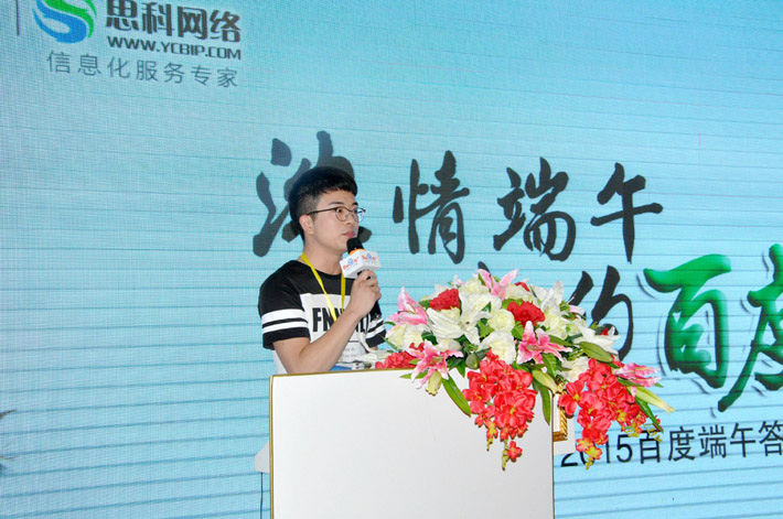 濃情端午，相約百度-2015百度端午答謝會活動報道