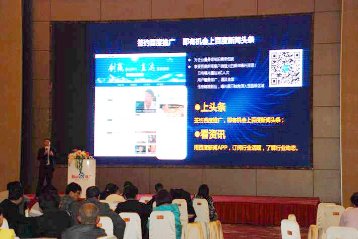 “創(chuàng)贏移動時代，直達(dá)營銷巔峰”── 2015百度營銷中國行東臺站會議報道